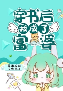 I Became a Rich Woman after Wearing a Book