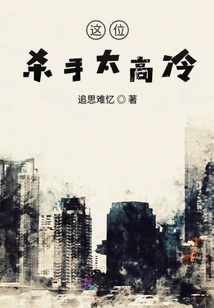 This Killer is Too Cold