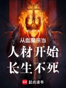 Become a Member of the Blood Demon Sect and Become Immortal