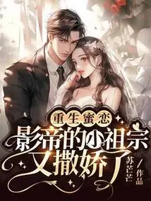 Rebirth of Sweet Love: the Actor's Little Ancestor Acts Like a Spoiled Child Again