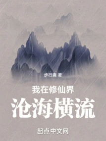 I Am Traveling Across the Sea in the World of Cultivating Immortals