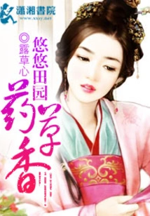 The Long Pastoral Herbal Fragrance