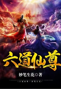 Immortal of Six Paths