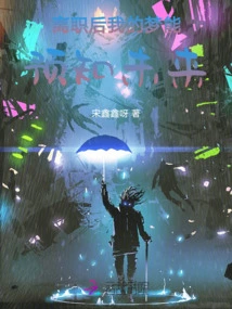 After Leaving My Job, My Dreams Can Predict the Future