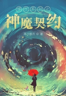 The God-demon Contract of the Masterpiece Series