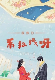 I'll Teach You How to Tie the Red Thread