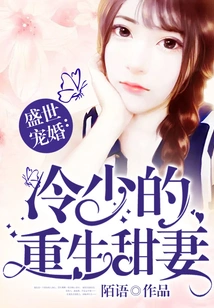 A Pampered Marriage in a Prosperous Age: Mr. Leng's Rebirth as a Sweet Wife