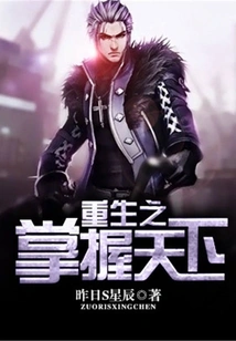 Rebirth to Control the World