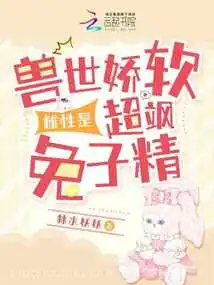 The Delicate and Soft Female of the Beast World is a Super Sassy Rabbit Spirit