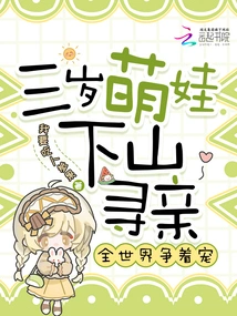 Three-year-old Cute Baby Goes Down the Mountain to Find Relatives, and the Whole World is Vying to Love Him