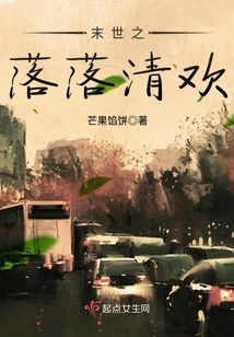 Luoluoqinghuan in the Apocalypse