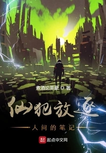 Notes of the Immortal Prisoner Exiled to the World