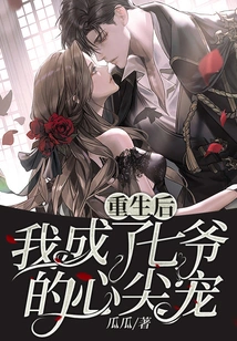 After My Rebirth, I Became Master Qi's Favorite