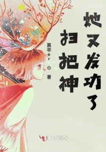 Broom God, She's Done it Again