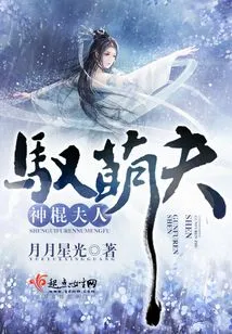 The Madam Controls the Cute Husband