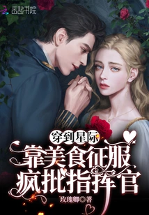 Traveling to the Interstellar: Conquer Crazy Commanders with Delicious Food