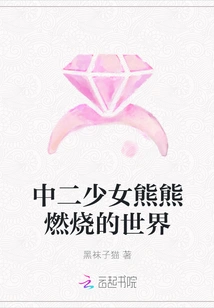 The Burning World of Middle School Girls