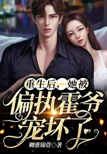 After Her Rebirth, She Was Spoiled by the Paranoid Mr. Huo