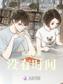 If There is No Time for Love