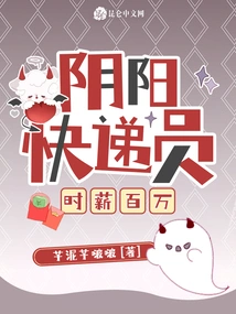 Yin Yang Courier Earns Millions an Hour