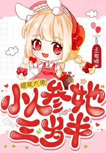 Group Favorite: She is Three and a Half Years Old with Little Ginseng