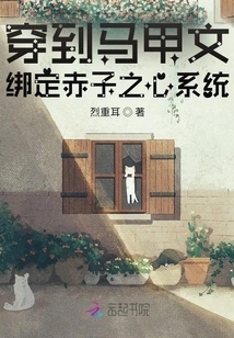 Wear the Vest and Bind the Innocent Heart System