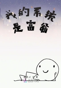 My System is a Millionaire