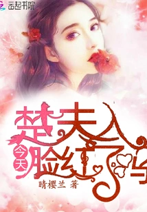 Is Mrs. Chu Blushing Today?