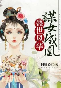 The Glory of the Prosperous Age: Seeking a Girl to Become a Phoenix