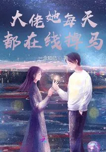 Boss, She Loses Her Horse Online Every Day