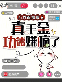 Wanjie Live Broadcast to Save People, It's Really a Lot of Money to Make Money Like Crazy