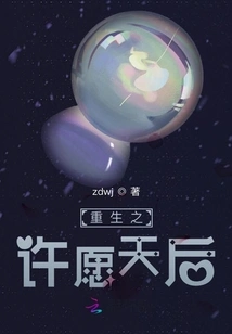 Rebirth of the Wishing Queen