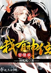 I Have a Divine Throne to Inherit