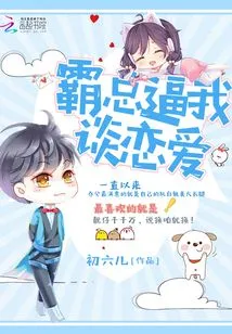 The Boss Forced Me to Fall in Love