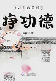 The Heroine Just Wants to Earn Merit