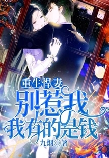 Reborn Fierce Wife: Don't Mess with Me, I Have Plenty of Money