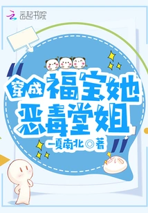 Dressed as Fu Bao, Her Vicious Cousin