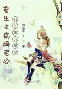 The Rebirth of the Yandere Husband, Don't Lock Me in the Dark Room