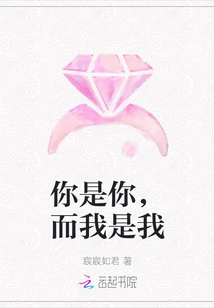 You Are You and I Am Me