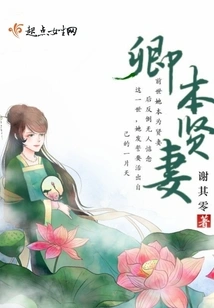 Qingben's Good Wife
