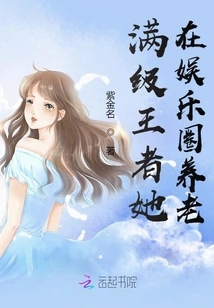 She is the Perfect King and Spends Her Retirement in the Entertainment Industry