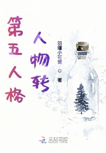 The Fifth Personality Biography