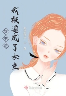 After Passing Through the Book, I Was Forced to Become the Heroine