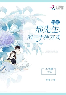 Three Thousand Ways to Deal with Mr. Xing