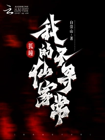 Fox Tong: My Fairy Family is Unusual