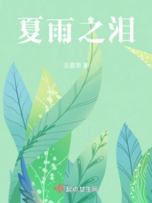 Tears of Summer Rain