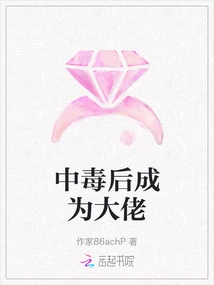 Become a Boss after Being Poisoned