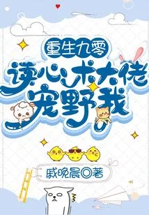 Rebirth at 90: the Mind-reading Master Loves Me Wildly