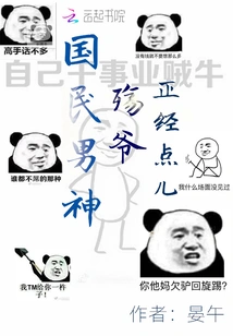 The National Male God Shang Should Be More Serious