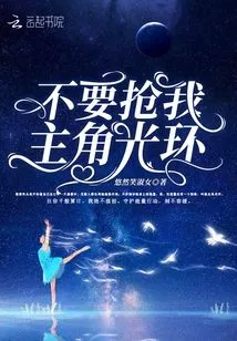 Don't Steal My Protagonist's Halo